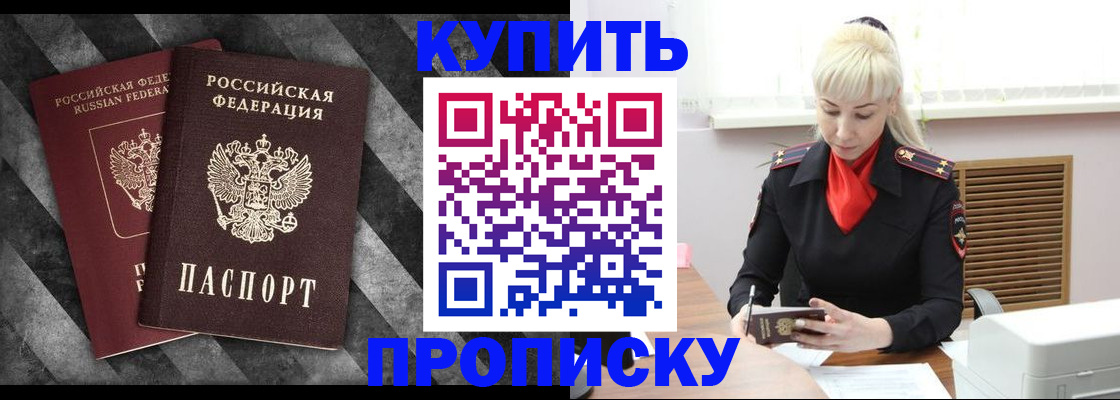 где прописаться в Видном