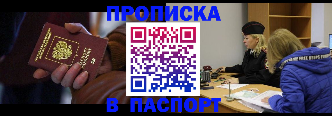 временная регистрация в квартире в Видном