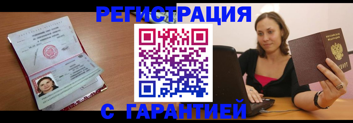 временная регистрация в квартире в Видном