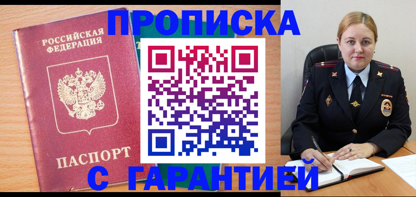 прописка иностранных граждан в Видном