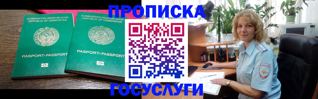 временная регистрация недорого в Видном