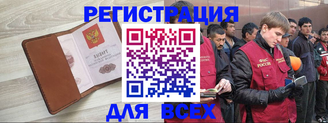 временная регистрация купить в Видном