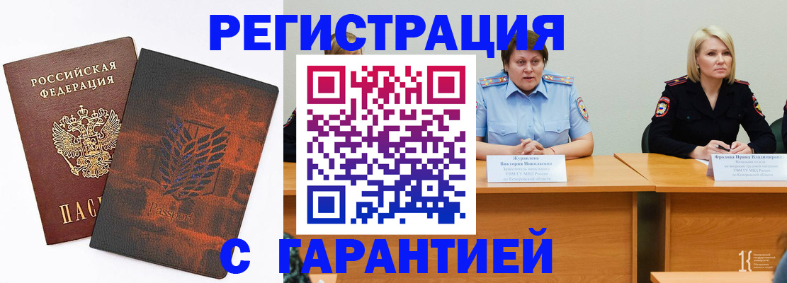 прописка 2025 в Видном