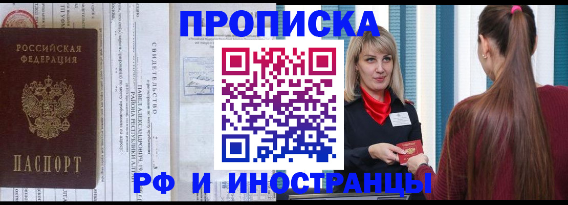прописка гарантия в Видном